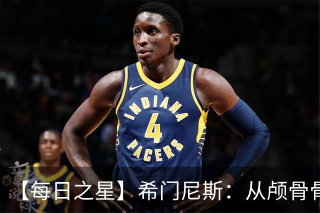 【每日之星】希门尼斯：从颅骨骨折到世界杯破门 用进球告慰亡父