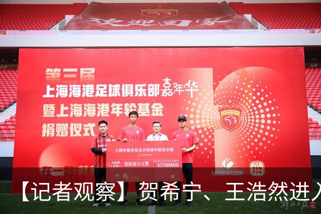 【记者观察】贺希宁、王浩然进入中国男篮短训营名单，主帅郭士强仍在调整阵容