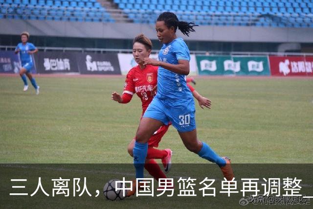 三人离队，中国男篮名单再调整 周琦赵睿仍未回归