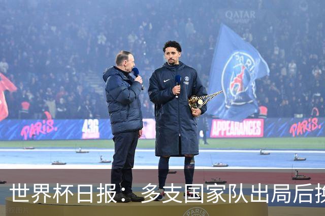 世界杯日报：多支国家队出局后换帅 FIFA主席面临被投诉