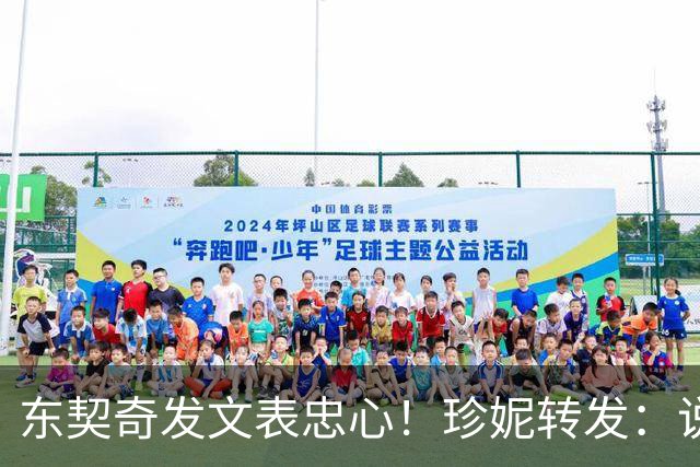 东契奇发文表忠心！珍妮转发：说得太完美了💛💜