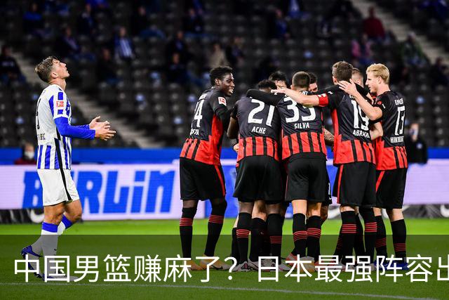 中国男篮赚麻了？日本最强阵容出战世预赛：郭士强或坐收渔翁之利？