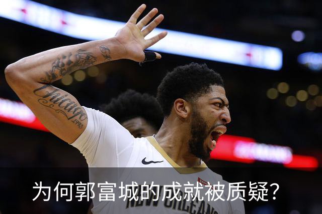 为何郭富城的成就被质疑？