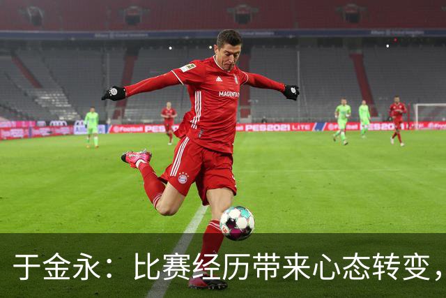 于金永：比赛经历带来心态转变，亚运会是艰难却幸运的时光