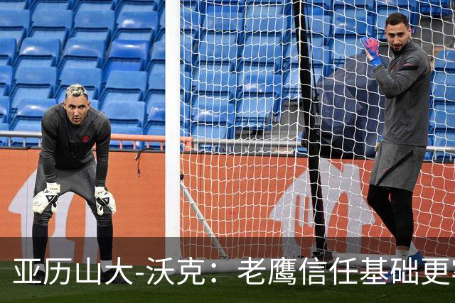 亚历山大-沃克：老鹰信任基础更牢，团队更强大