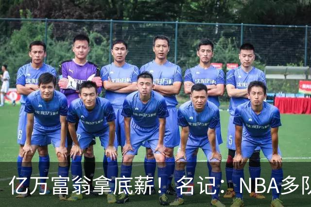 亿万富翁拿底薪！名记：NBA多队对本西感兴趣 后者不介意底薪