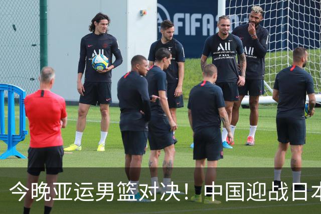 今晚亚运男篮对决！中国迎战日本，郭士强面临关键考验
