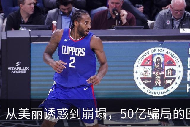 从美丽诱惑到崩塌，50亿骗局的医美女王终被曝光