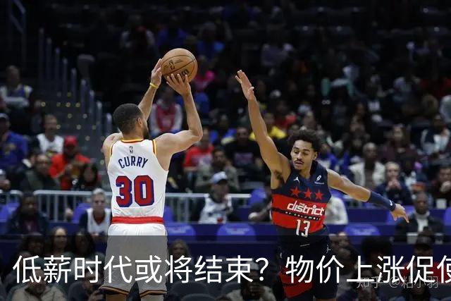 低薪时代或将结束？物价上涨促使工资走势改变？