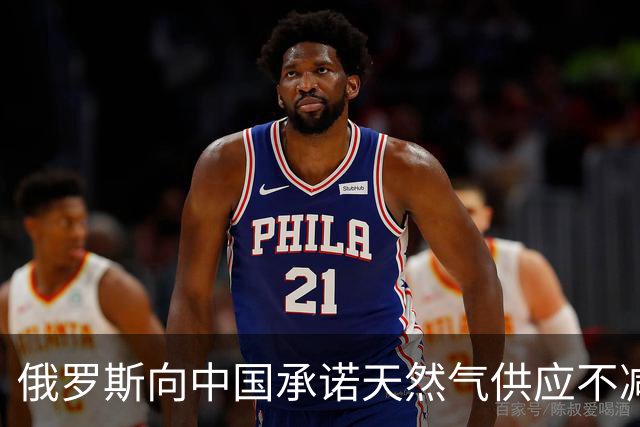 俄罗斯向中国承诺天然气供应不减，背景引人关注