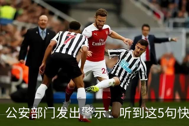 公安部门发出警示：听到这5句快递话务请注意锁门