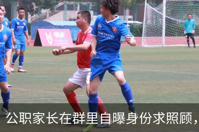 公职家长在群里自曝身份求照顾，学校回应一视同仁