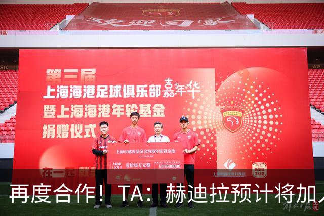 再度合作！TA：赫迪拉预计将加入穆帅的皇马教练组