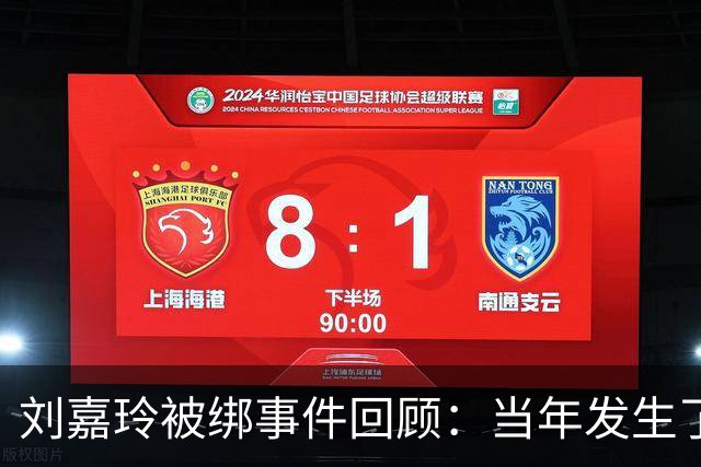 刘嘉玲被绑事件回顾：当年发生了什么？