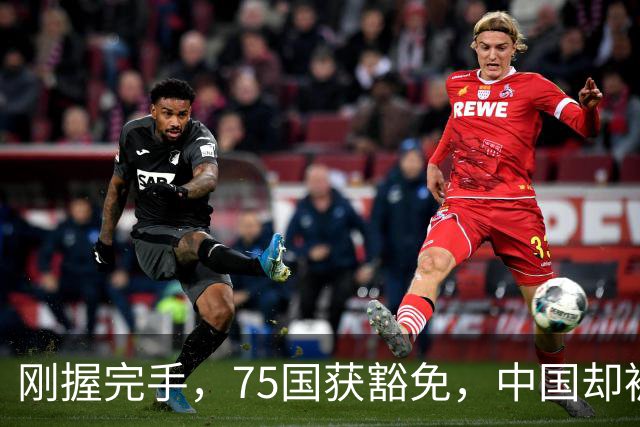 刚握完手，75国获豁免，中国却被排除在外？