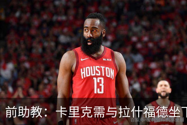 前助教：卡里克需与拉什福德坐下聊一聊 后者也可考虑美国和沙特
