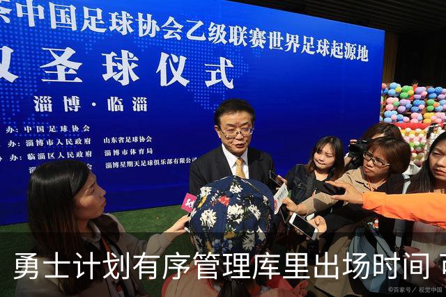 勇士计划有序管理库里出场时间 可能让老将轮休