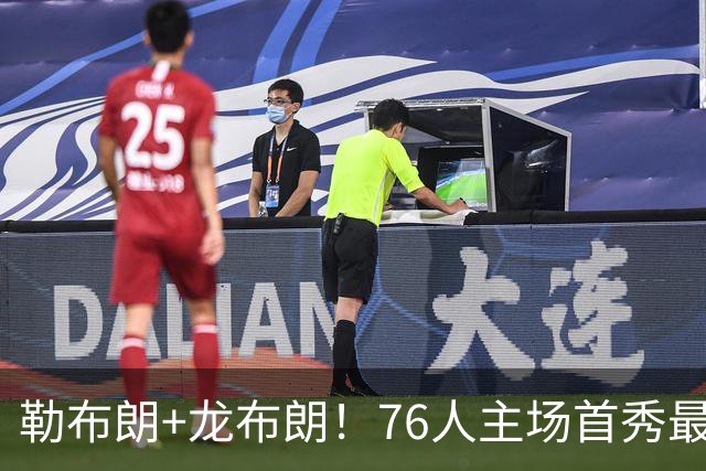 勒布朗+龙布朗！76人主场首秀最低票价571美元 比上赛季高了8.5倍