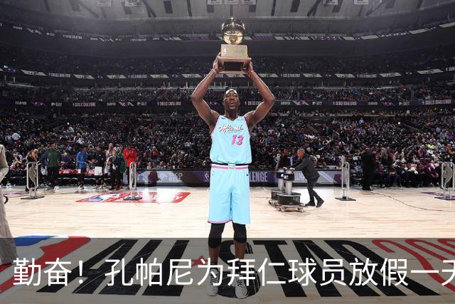 勤奋！孔帕尼为拜仁球员放假一天，但乌尔比希来到基地加练