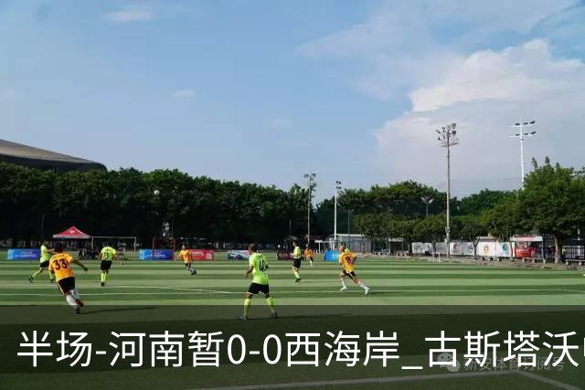 半场-河南暂0-0西海岸 古斯塔沃中横梁 双方总计1射正