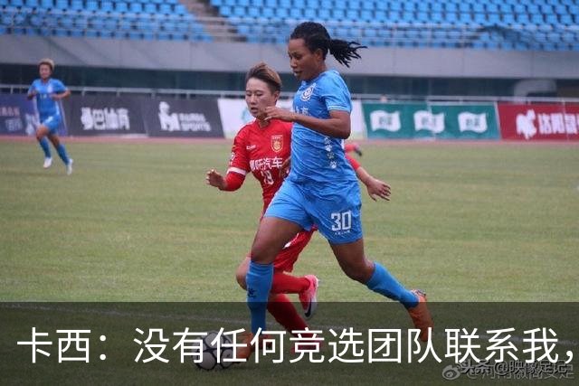 卡西：没有任何竞选团队联系我，作为皇马会员和球迷也在观望中