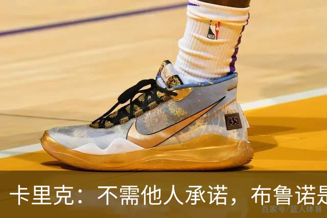 卡里克：不需他人承诺，布鲁诺是曼联的忠诚队长