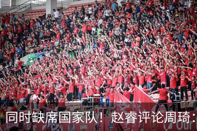 同时缺席国家队！赵睿评论周琦：研究布伦森特点教我，周琦：然后你打裁判？