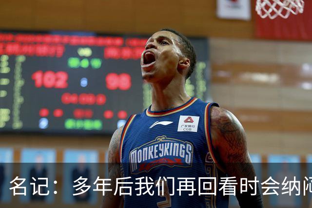 名记：多年后我们再回看时会纳闷 老鹰首轮是怎么2-1领先尼克斯的