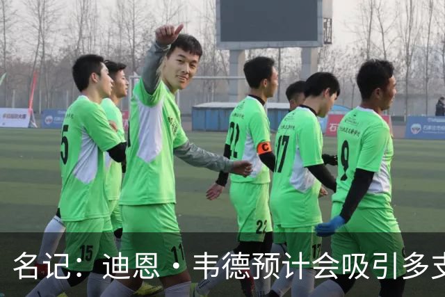 名记：迪恩·韦德预计会吸引多支季后赛球队的兴趣 76人其中之一