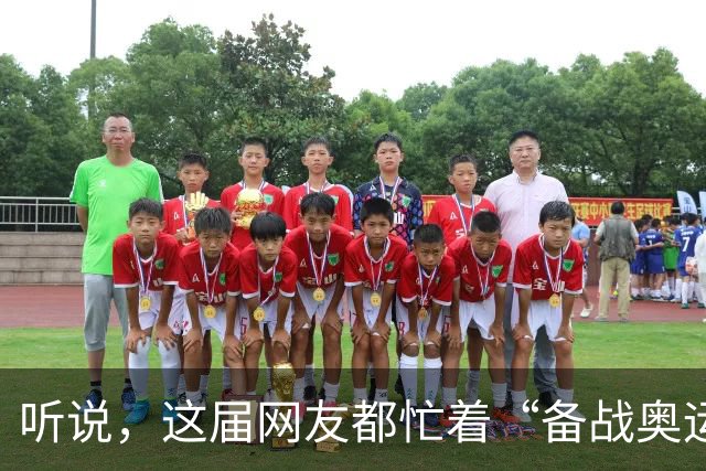 听说，这届网友都忙着“备战奥运”?——体重管理两周年观察之三