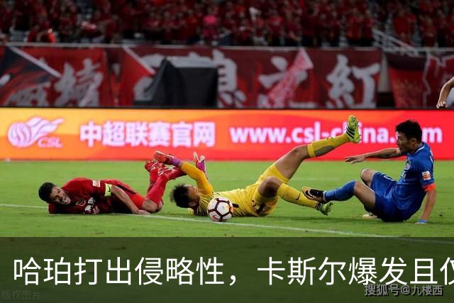 哈珀打出侵略性，卡斯尔爆发且仅1失误，文班攻击能力大幅提升