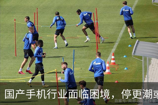 国产手机行业面临困境，停更潮或成常态