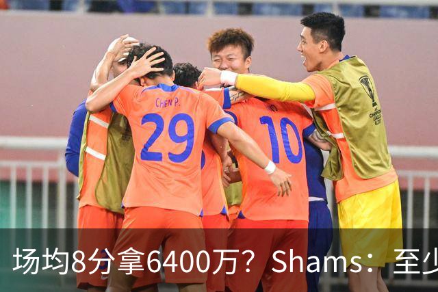 场均8分拿6400万？Shams：至少一队试图先签后换特伦特 报价类似