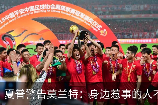 夏普警告莫兰特：身边惹事的人不能跟去波特兰 必须远离麻烦