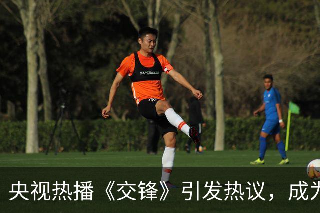 央视热播《交锋》引发热议，成为最具影响力的谍战剧