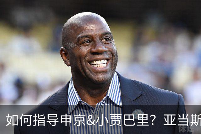 如何指导申京&小贾巴里？亚当斯：用经典的霸凌战术 就是欺负他们