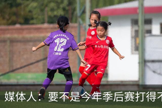 媒体人：要不是今年季后赛打得不太好 托哈拿到的合同还会更大