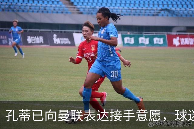 孔蒂已向曼联表达接手意愿，球迷期待换帅