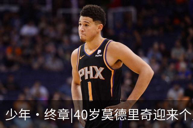 少年·终章|40岁莫德里奇迎来个人第五届世界杯