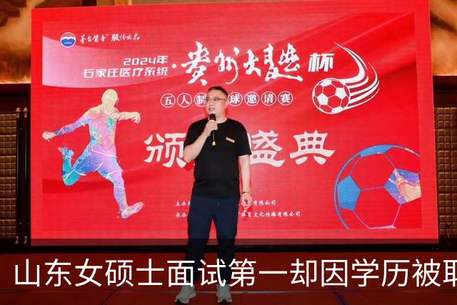 山东女硕士面试第一却因学历被取消资格，聊城部门承认失误无效