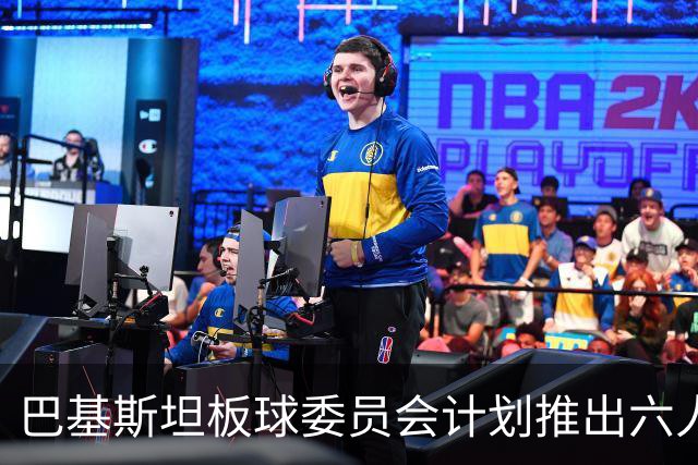 巴基斯坦板球委员会计划推出六人制比赛