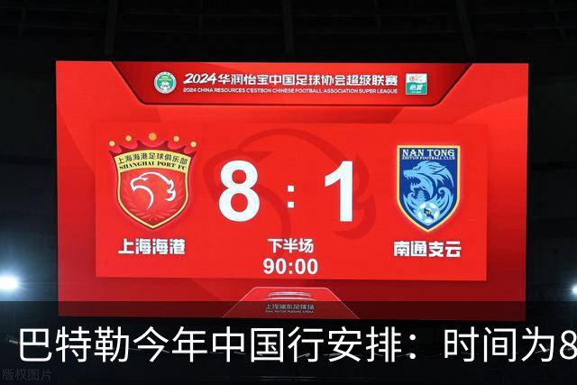 巴特勒今年中国行安排：时间为8月17日-22日 地点凉山&成都&苏州
