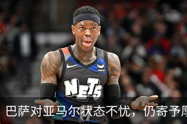 巴萨对亚马尔状态不忧，仍寄予厚望