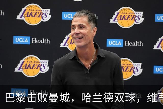 巴黎击败曼城，哈兰德双球，维蒂尼亚进球