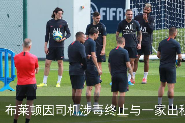 布莱顿因司机涉毒终止与一家出租车公司的合作