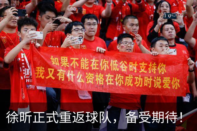 徐昕正式重返球队，备受期待！