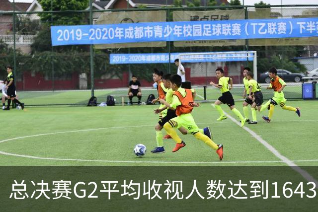 总决赛G2平均收视人数达到1643万 创18年骑勇大战以来最高！