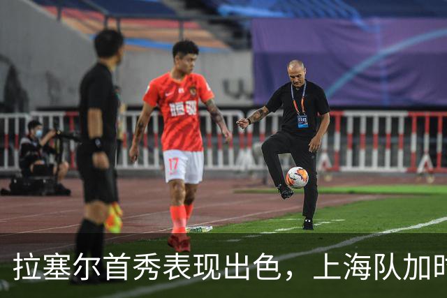 拉塞尔首秀表现出色，上海队加时险胜辽宁队