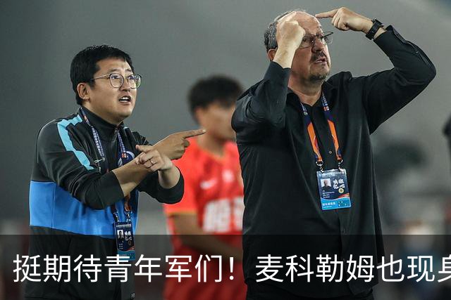 挺期待青年军们！麦科勒姆也现身赌城 与杰伦·约翰逊一同观战