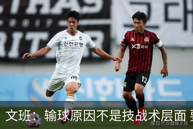 文班：输球原因不是技战术层面 要以更好精神面貌投入比赛